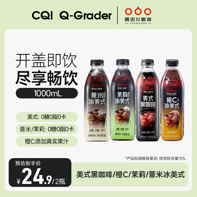 美式风味便携黑咖啡饮料1L瓶装2瓶tl