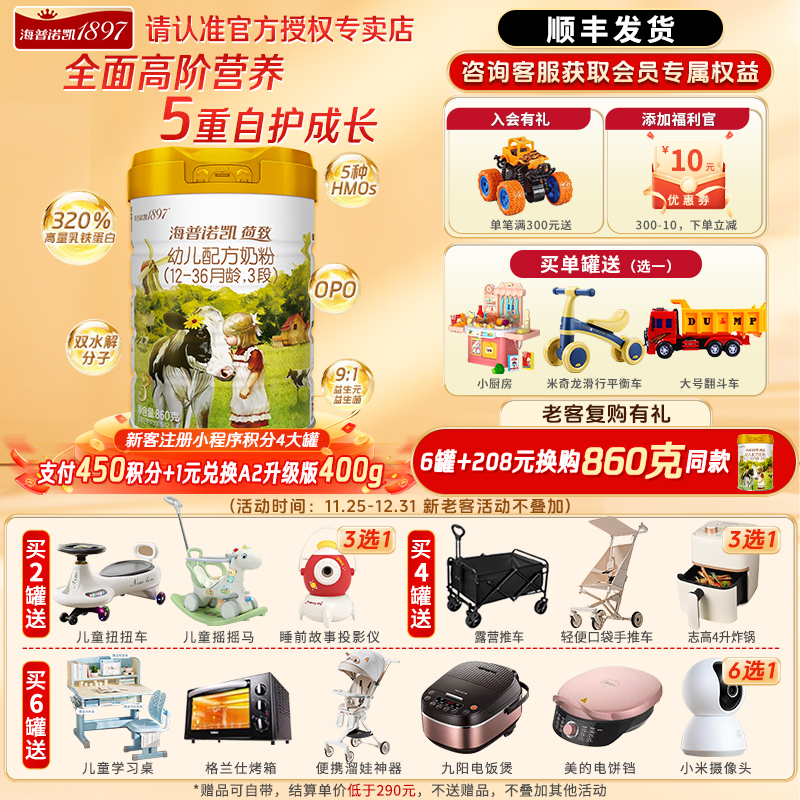 海普诺凯1897【咨询有惊喜】新国标荷致3段婴幼儿奶粉奶粉3段
