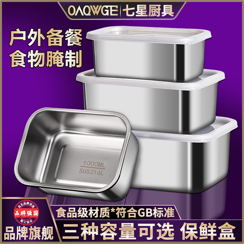 OAQWGE冷冻保鲜盒316L不锈钢饭盒食品级便当盒水果盒冰箱收纳盒