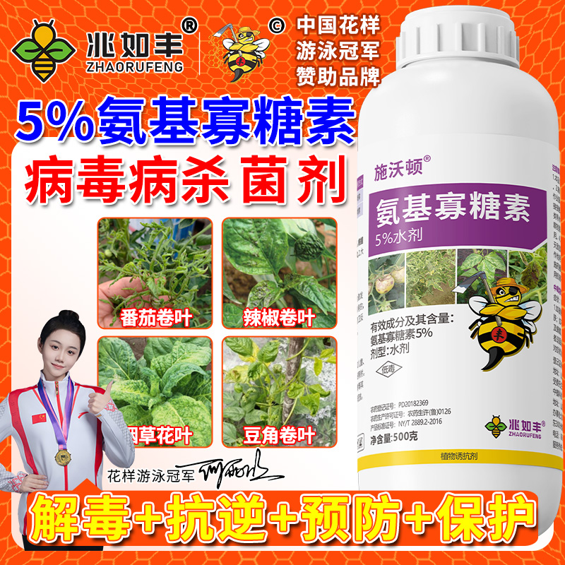 兆如丰氨基寡糖素病毒病专用药蔬菜果树农用正品厂家直销杀菌剂