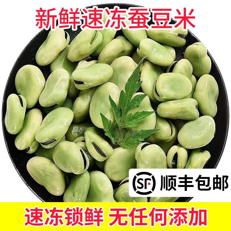 苏北本地冷冻生大绿心蚕豆米嫩胡豆罗汉豆角青豆新鲜蔬菜餐饮