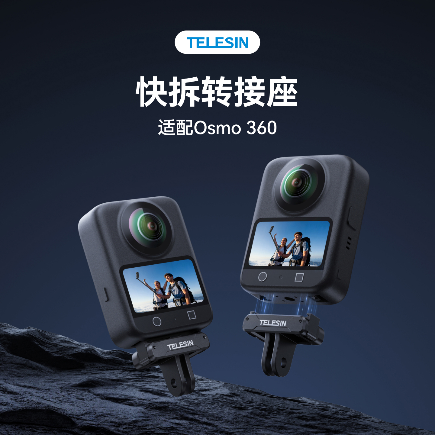 【适配大疆osmo360全景相机】泰迅快拆转接座磁吸两爪底座TELESIN