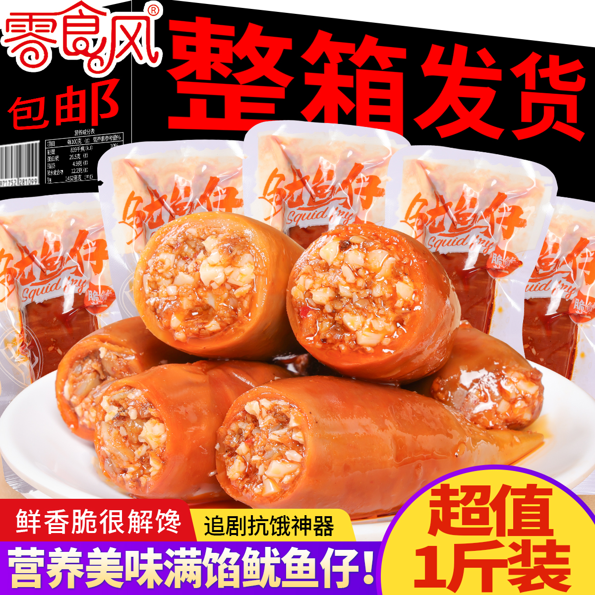 零食风鱿鱼仔开袋即食真空鲜香海味零食办公室休闲小海鲜零食500g