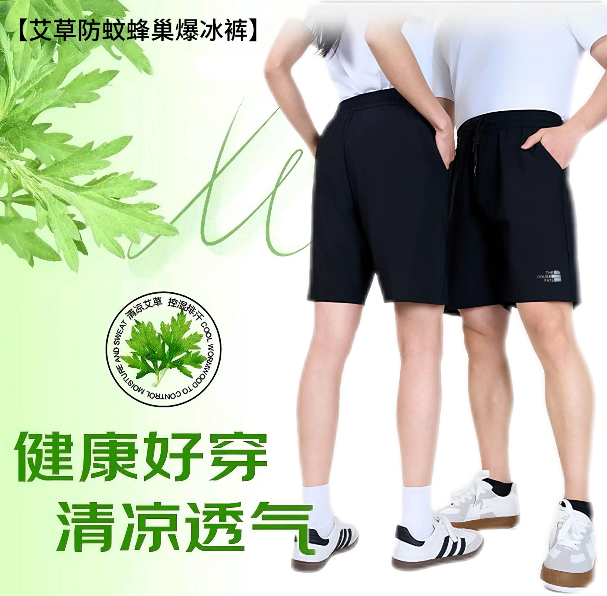 易墨【艾草防蚊蜂巢爆冰裤】夏季黑科技男女同款运动休闲速干短裤