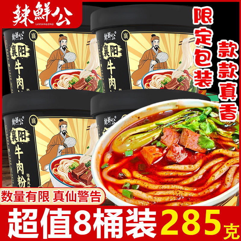 【大桶286g】襄阳牛肉粉免煮夜宵零食方便面泡面整箱特色小吃特产品
