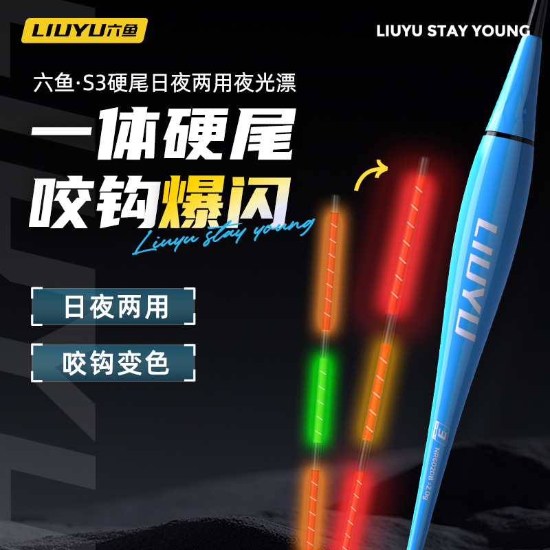 六鱼爆闪浮漂电子浮漂咬钩变色夜光漂日夜两用鱼漂垂钓用品鱼漂