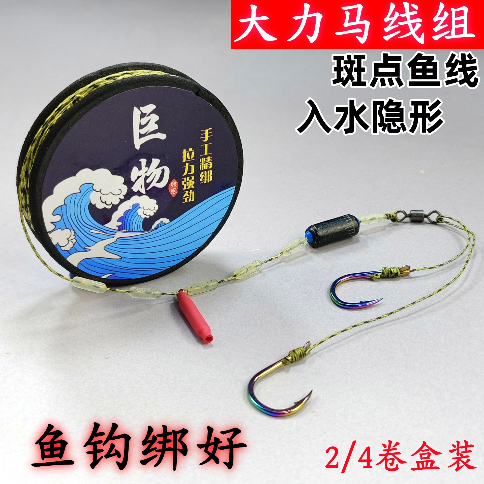 大力马带盒线组套装鱼钩鱼线主线绑好成品台钓竞技进口钓鱼线pe线