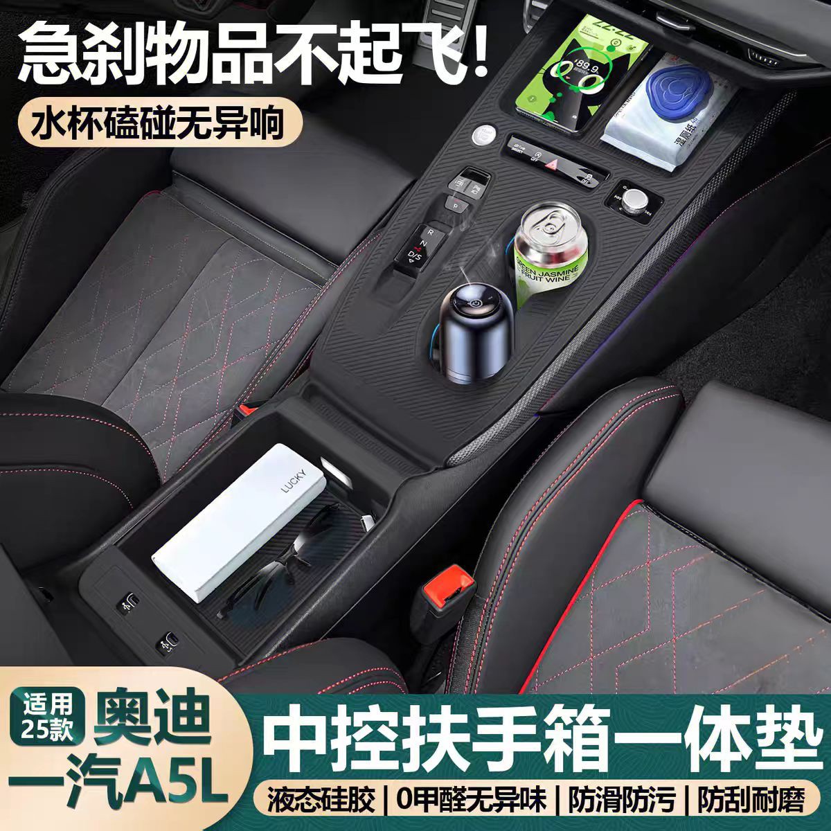 适用于一汽奥迪a5l中控硅胶垫面板保护套上汽水杯垫改装必买配件