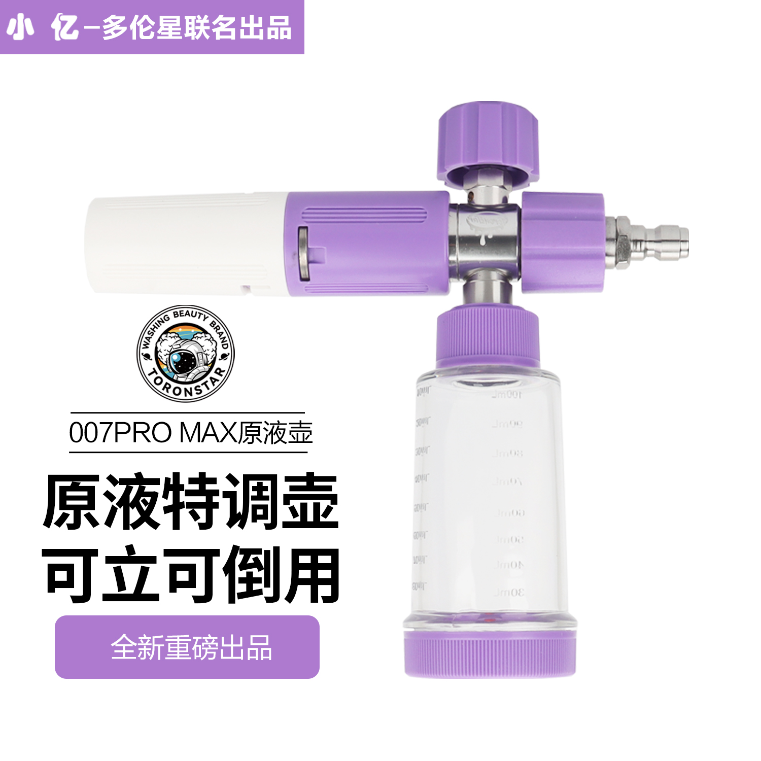 小亿【新品007ProMAX原液壶】葡萄紫蓝色透明懒人壶特调PA泡沫壶