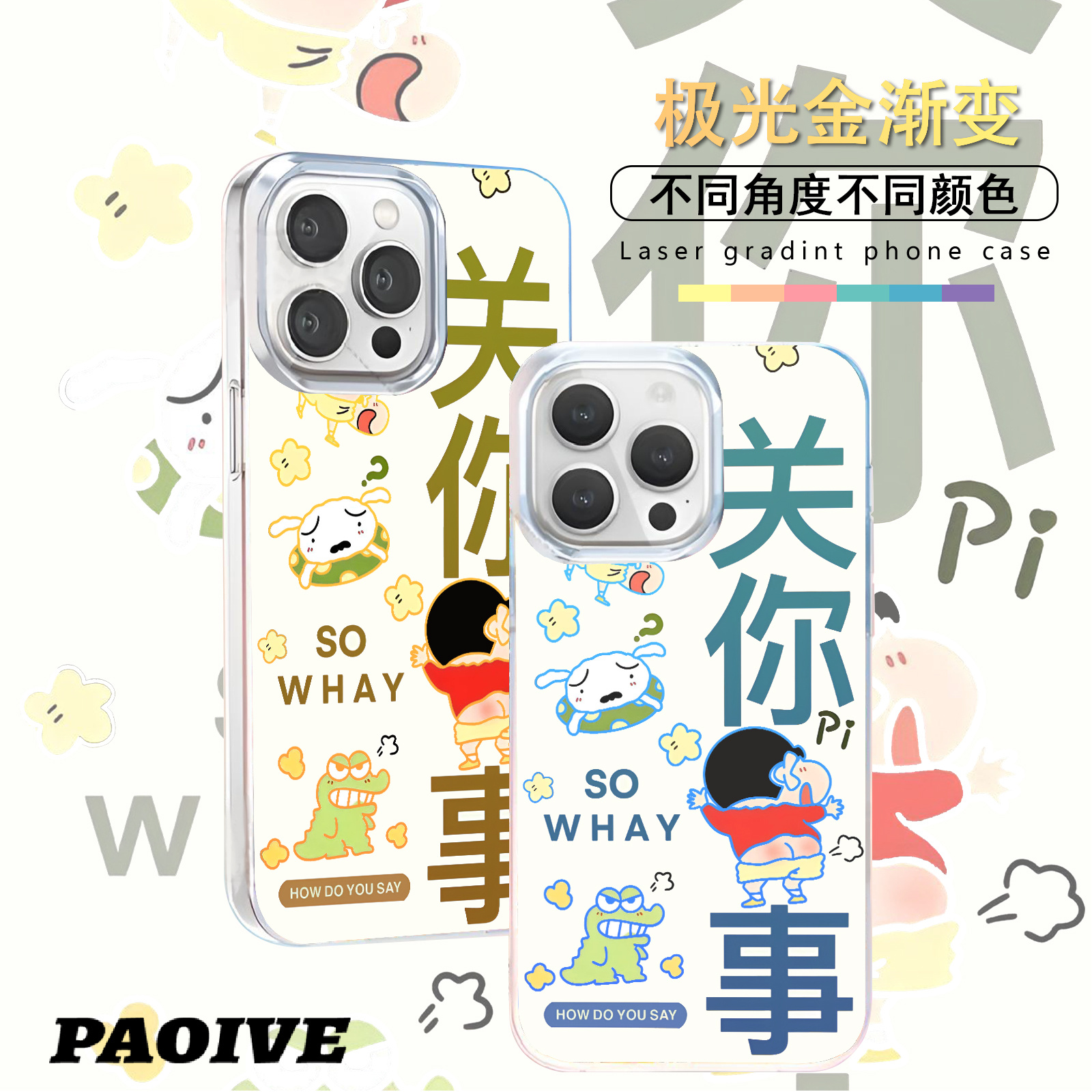 蜡笔小新适用苹果华为vivo一加iPhone小米红米一加极光手机壳