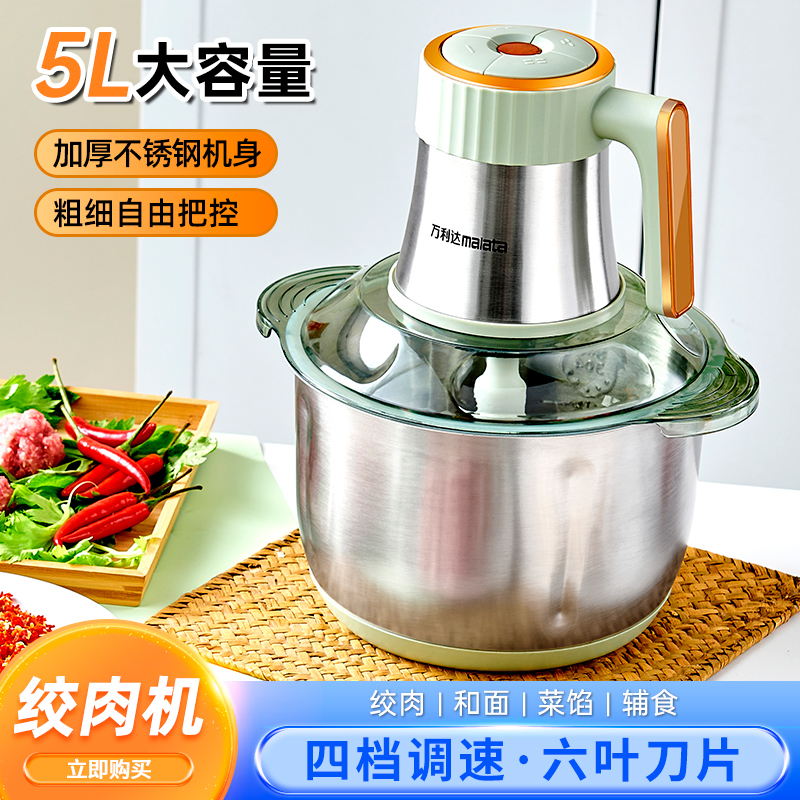 万利达大牌新款大容量多功能5升6页刀4速调节绞肉绞菜和面绞陷机