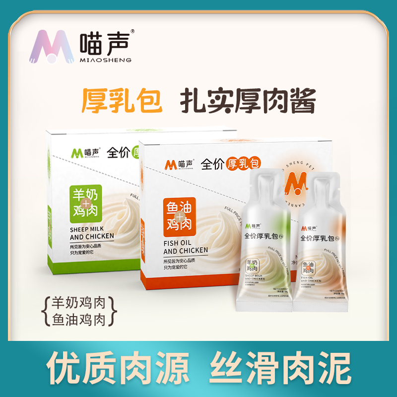 喵声猫咪全价鱼油厚乳包营养好吸收易消化互动