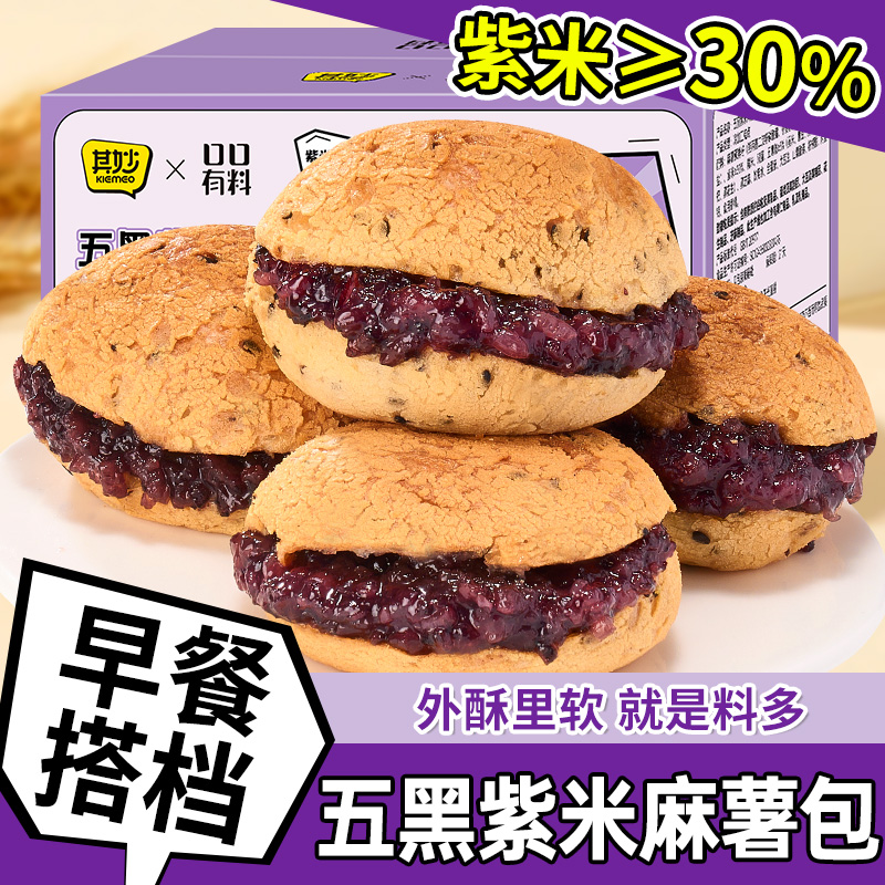 五黑紫米麻薯面包整箱早餐速食代餐饱腹营养夹心零食休闲食品小吃