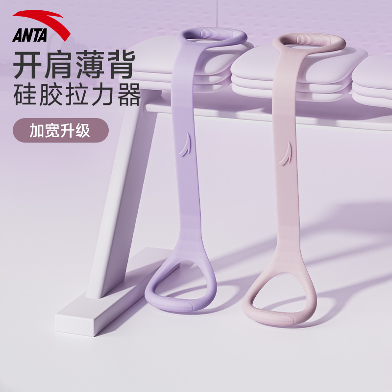 安踏瑜伽拉伸带开肩美背拉力器练背扩胸八字拉力绳弹力带练背肩