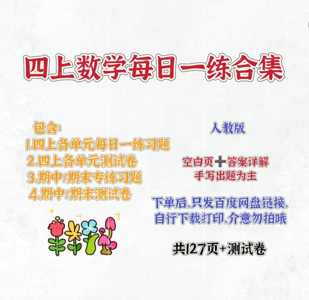 四上数学每日一练合集电子版资料（人教版）