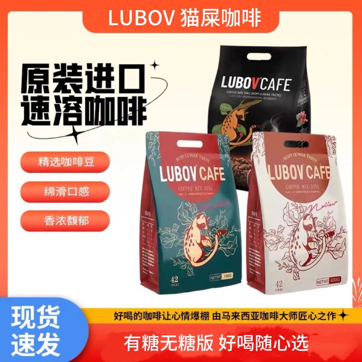 原装进口琉鲍菲三合一速溶咖啡炭烧味猫屎味醇香浓二合一固体饮料
