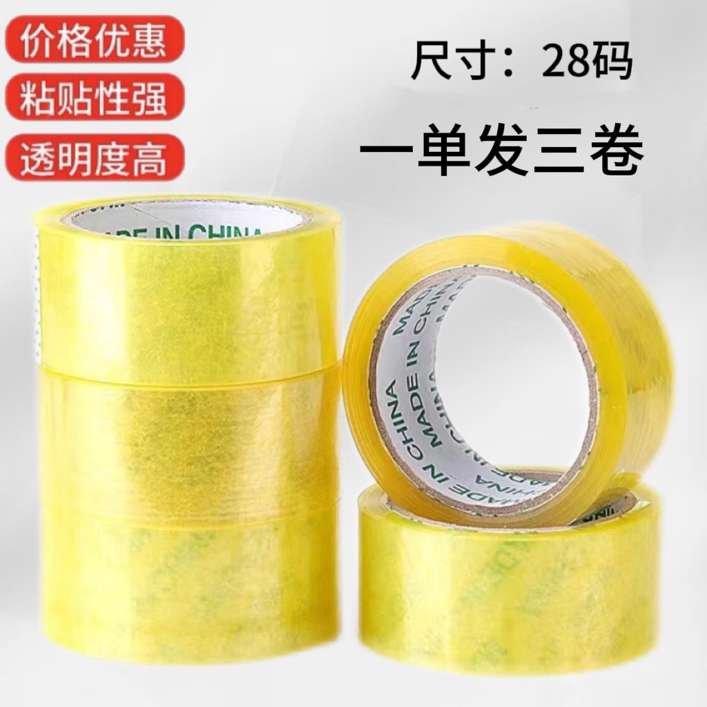 (到手3个)透明家用胶带高粘不断大卷高强度白色透明粘贴粘性