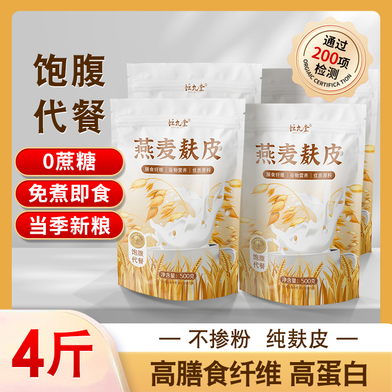 【拍三送一】无蔗糖燕麦麸皮免煮即食代餐膳食纤维原料甄选