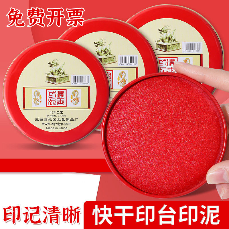 印泥印油印台盖章财务合同印章发票按手印快干铁盒红色清晰工艺