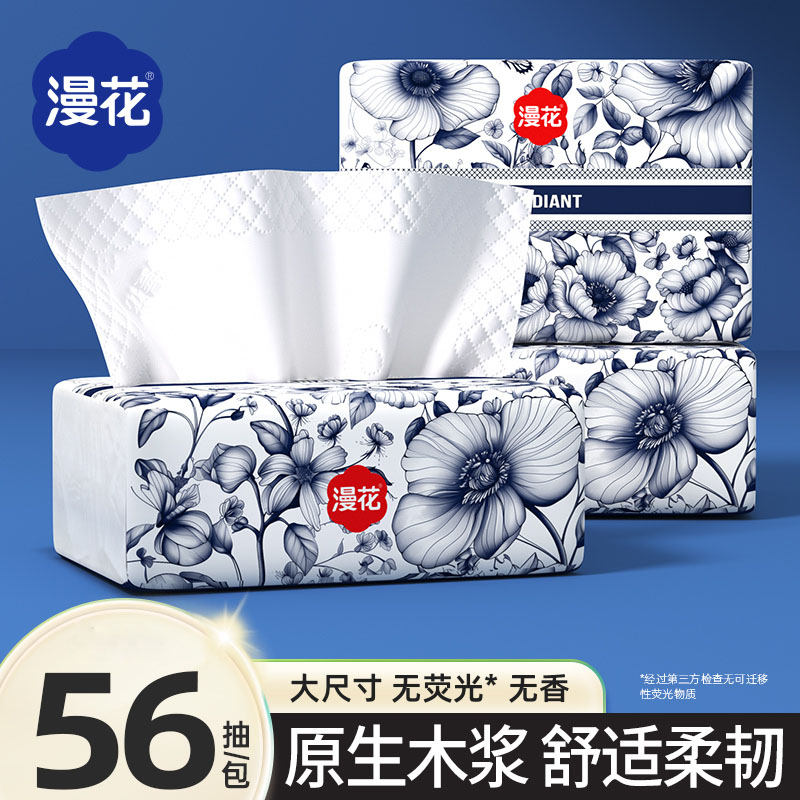 【漫花】大尺寸面巾纸抽取式卫生纸柔软抽纸桌面餐巾纸舒适厚实纸巾