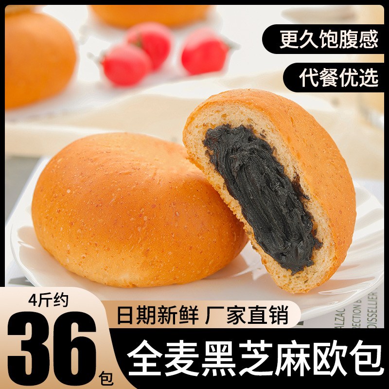 周三的情书黑芝麻欧包全麦粗粮夹心面包学生早餐饱腹小吃独立包装
