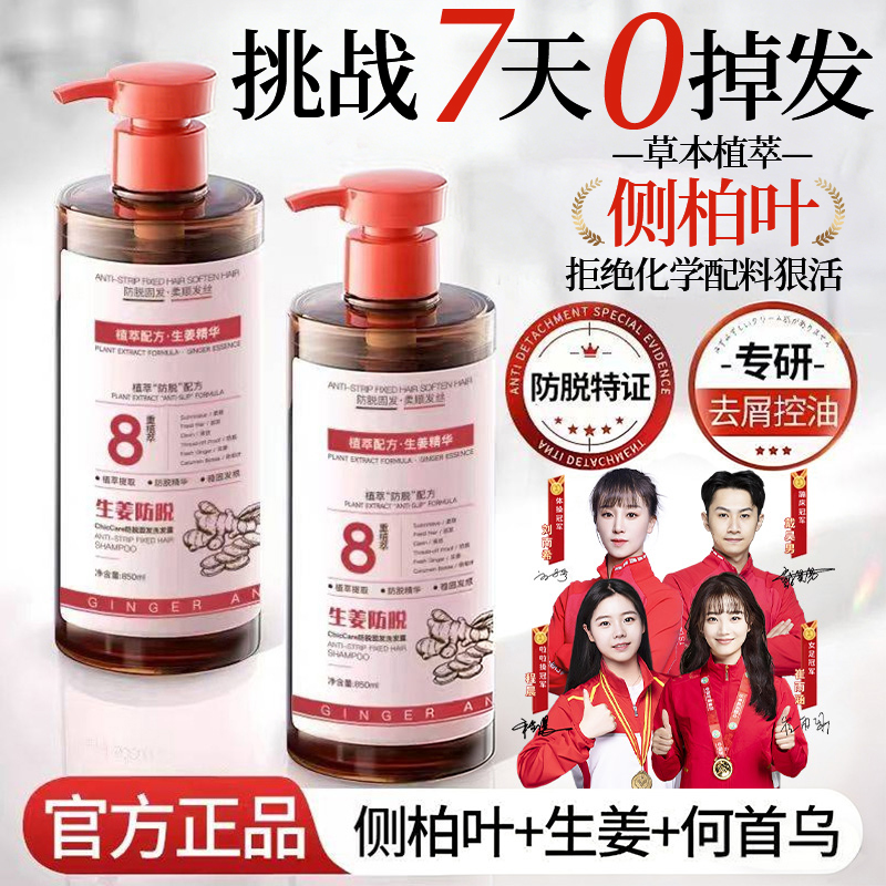 【央妈&奥运冠军推荐✅】生姜防脱育洗发水控油蓬松去屑止痒洗头膏露