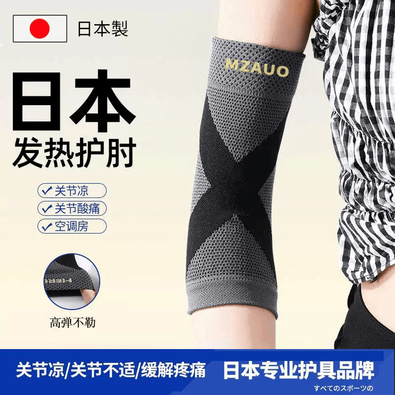 日本MZAUO运动护肘男女羽毛球运防护护肘保暖护肘