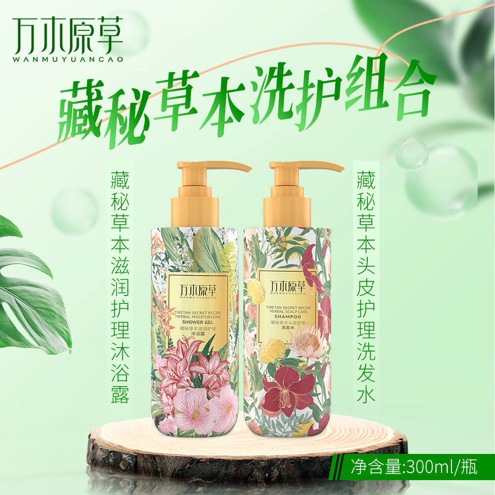 万木原草藏秘草本精华沐浴露持久留香滋润肌肤清新香氛洗护家庭装