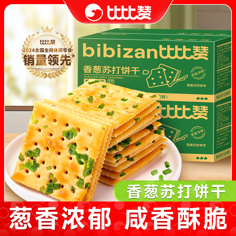比比赞香葱苏打饼干葱香浓郁酥脆咸香薄脆休闲解馋零食品充饥饱腹