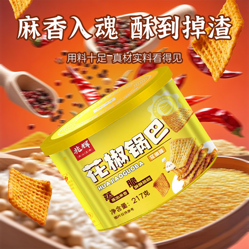 兆辉锅巴217g*2罐装锅巴花椒孜然味追剧必备办公室休闲解馋小零食