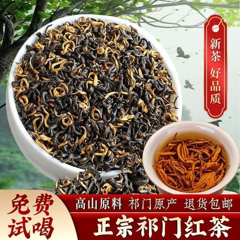【9A特级祁门红茶】正宗安徽祁门红香螺高山红茶蜜香浓香型茶叶