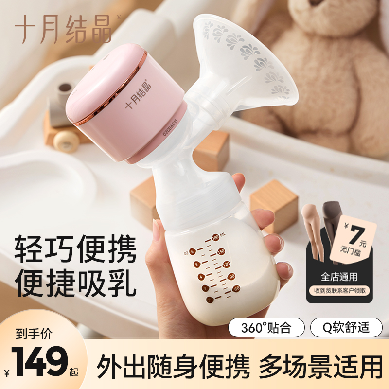 十月结晶吸奶器一体式电动自动挤拔奶器孕产妇产后正品静音大吸力