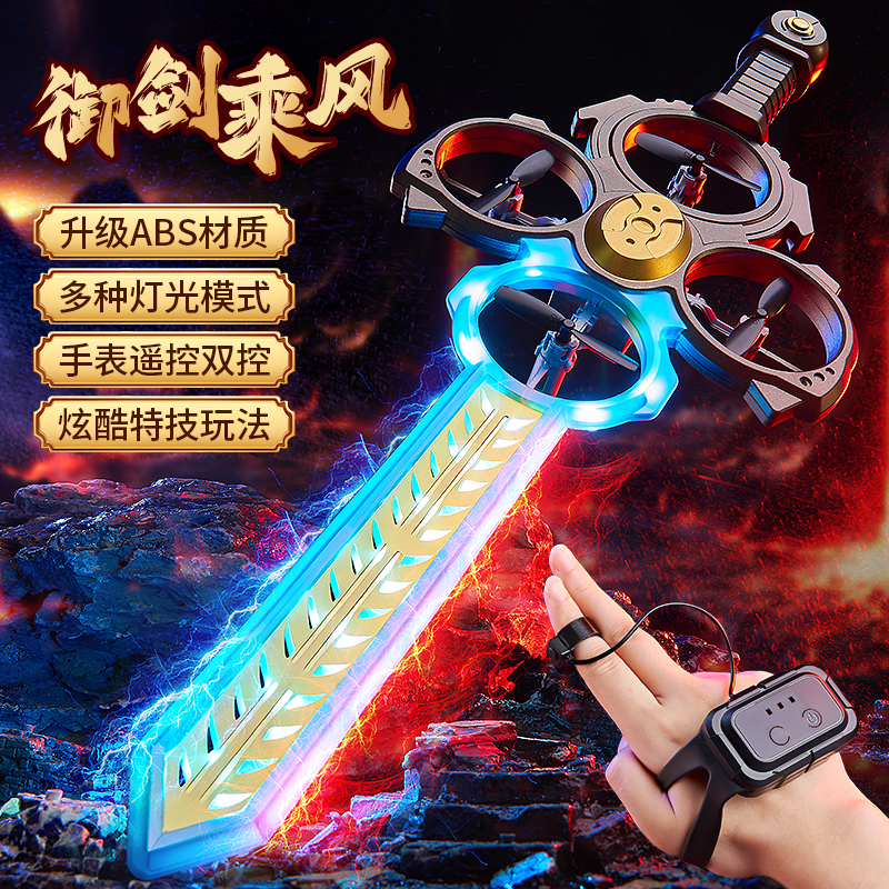 【送人礼盒装】御剑飞行遥控手势飞剑ABS可翻转带灯光武侠仙剑道具