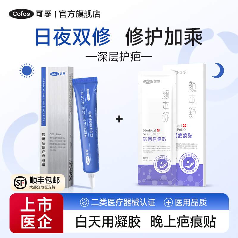 可孚医用硅酮疤痕凝胶剖腹产术后硅酮疤痕贴