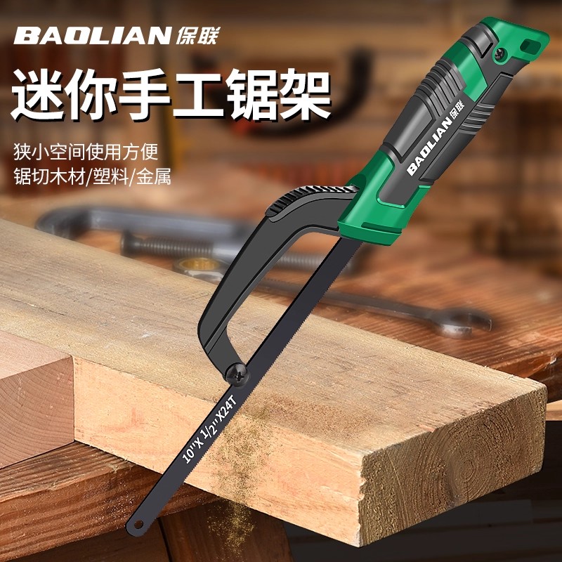 保联手锯手工钢锯木头手持锯神器家用小型锯铁锯架条金属切割锯子