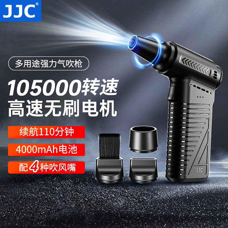 JJC 高速电动气吹暴力涡轮风扇、相机、镜头、键盘清洁灰尘清洁神器