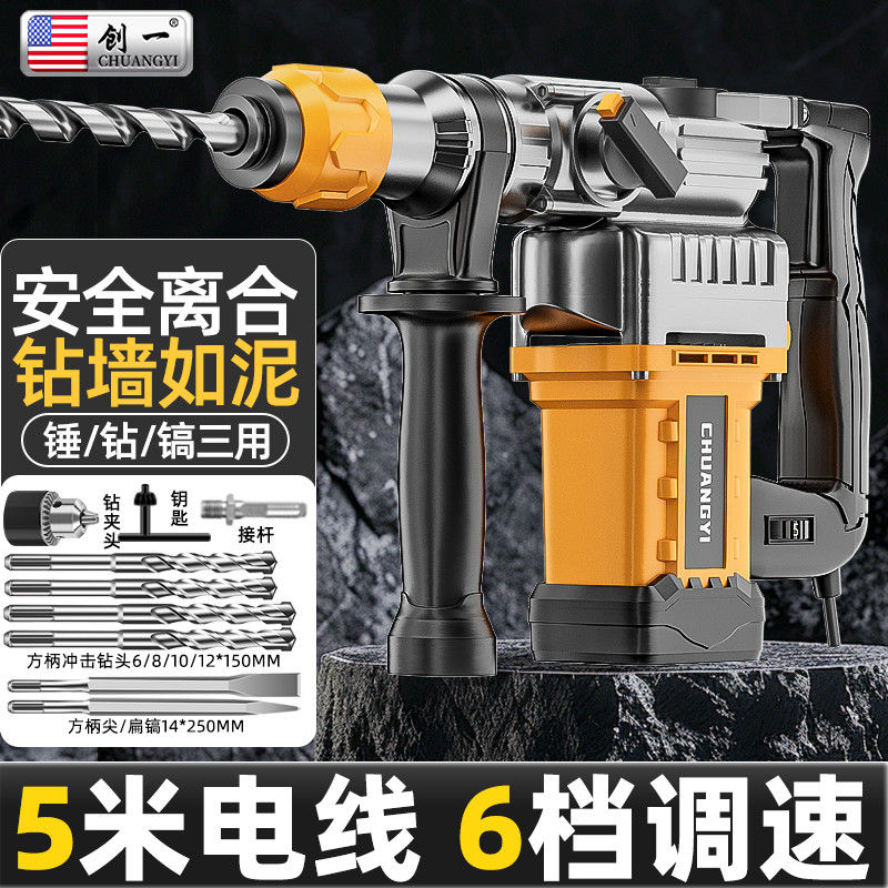 创一电锤强劲电镐冲击钻家用离合电钻多功能大功率混凝土电动工具