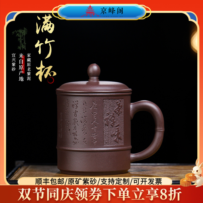 京峰阁宜兴紫砂茶杯 原矿老紫泥满竹紫砂杯纯全手工办公杯泡茶杯
