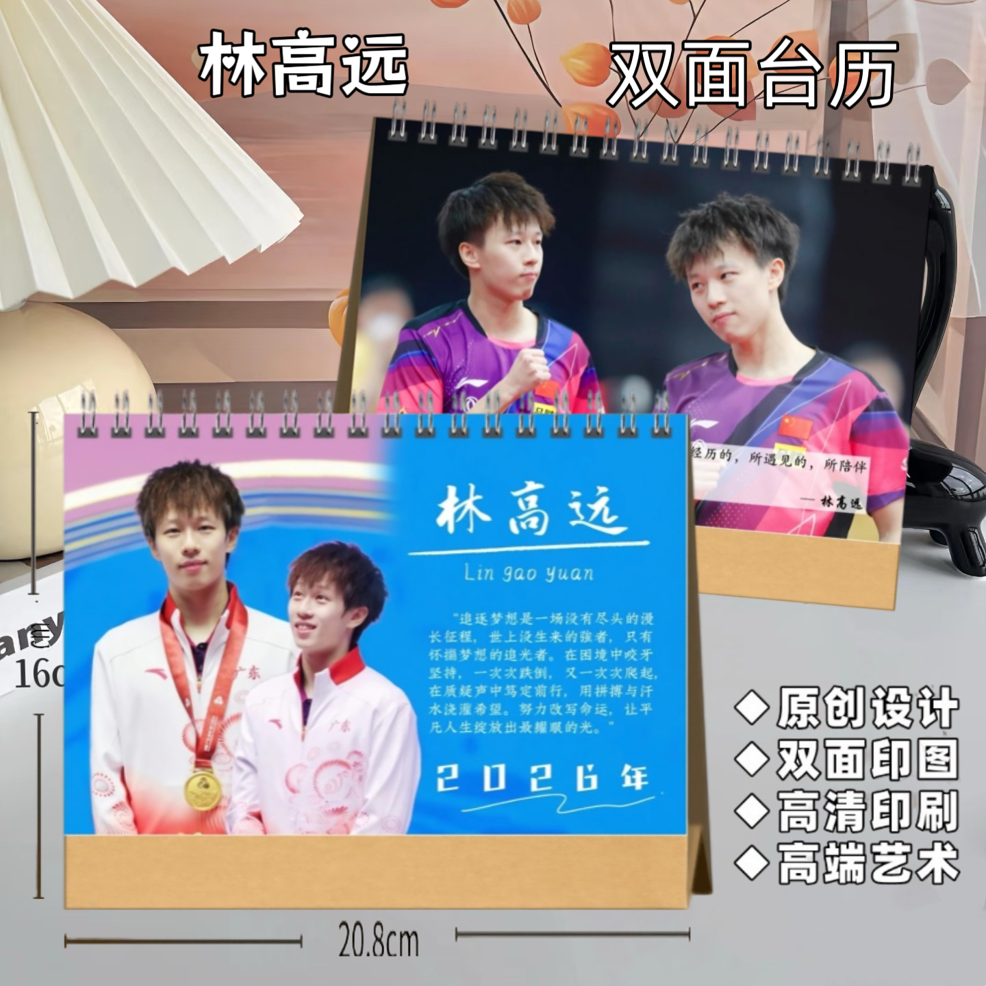 林高远2026年语录双面印图台历高端艺术纸防水材质