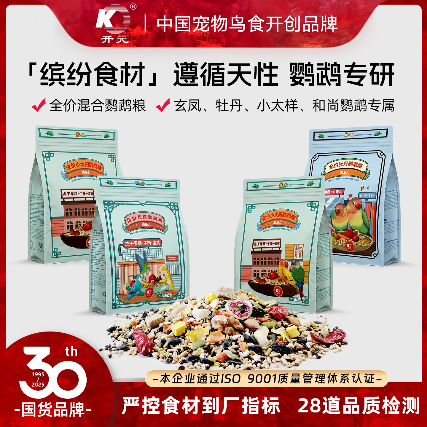 开元鸡星人全价鹦鹉鸟粮牡丹玄风小太阳和尚专用鹦鹉粮鹦鹉食粮