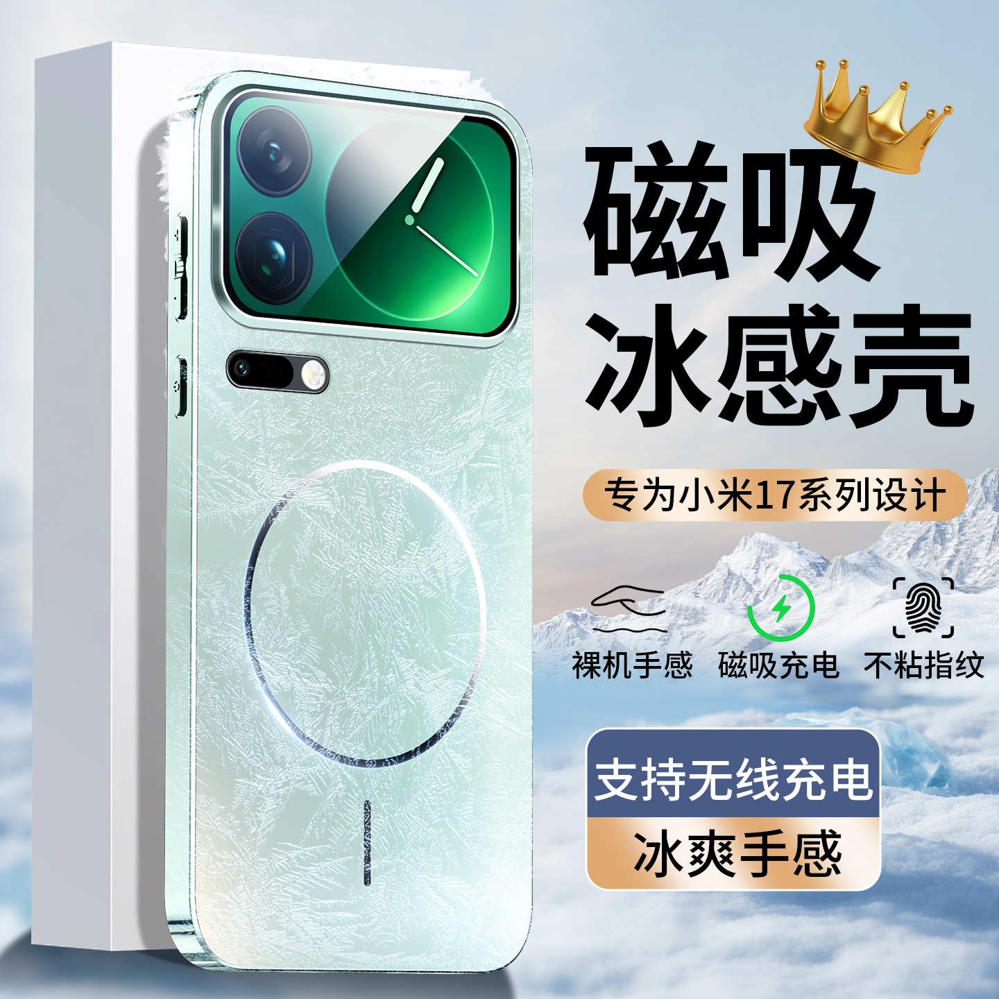 冰感散热磁吸细圈适用小米17promax手机壳高级感简约全包防摔外壳