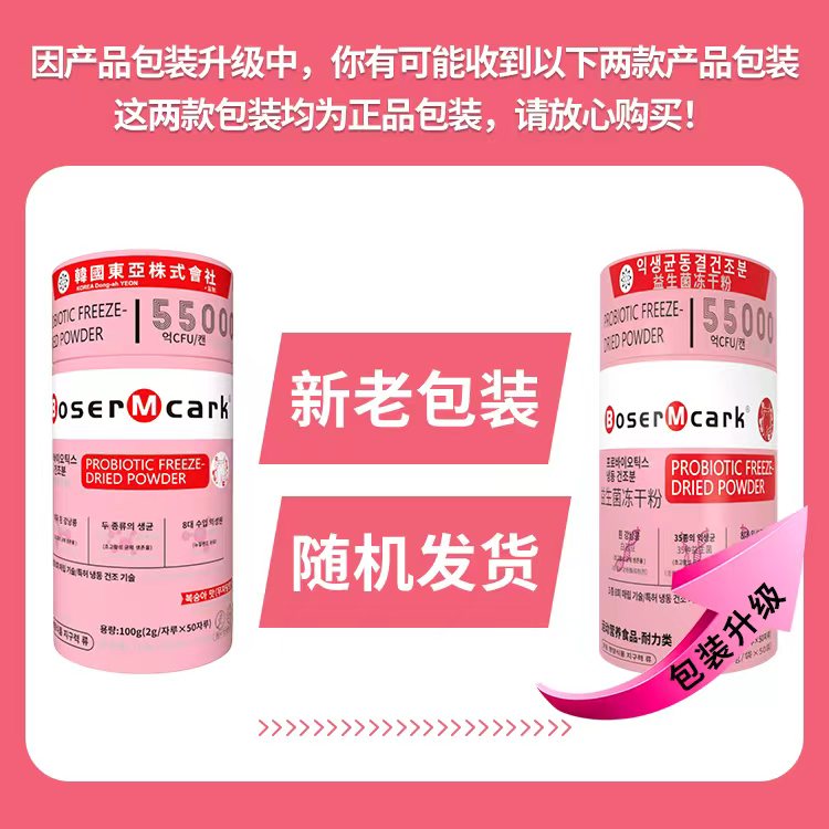 【精选】BoserMcark益生菌家庭装大人儿童全家乳酸菌益生元50条*1桶