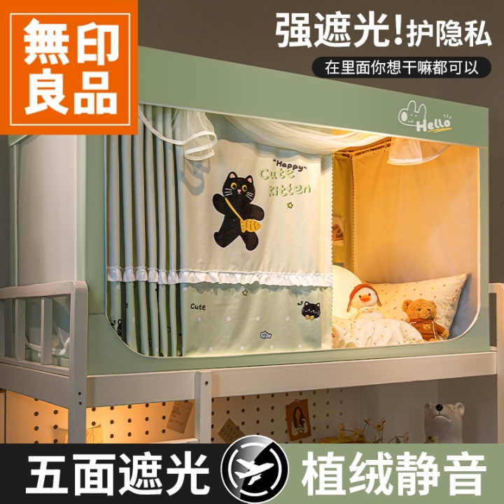 無印良品大学生宿舍床帘蚊帐一体式上下铺专用床幔遮光帘免安装款