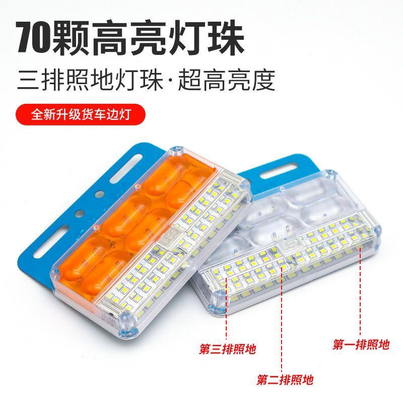 新款大货车24v超亮三排照地防水边灯倒车灯LED侧灯强光示宽灯腰灯
