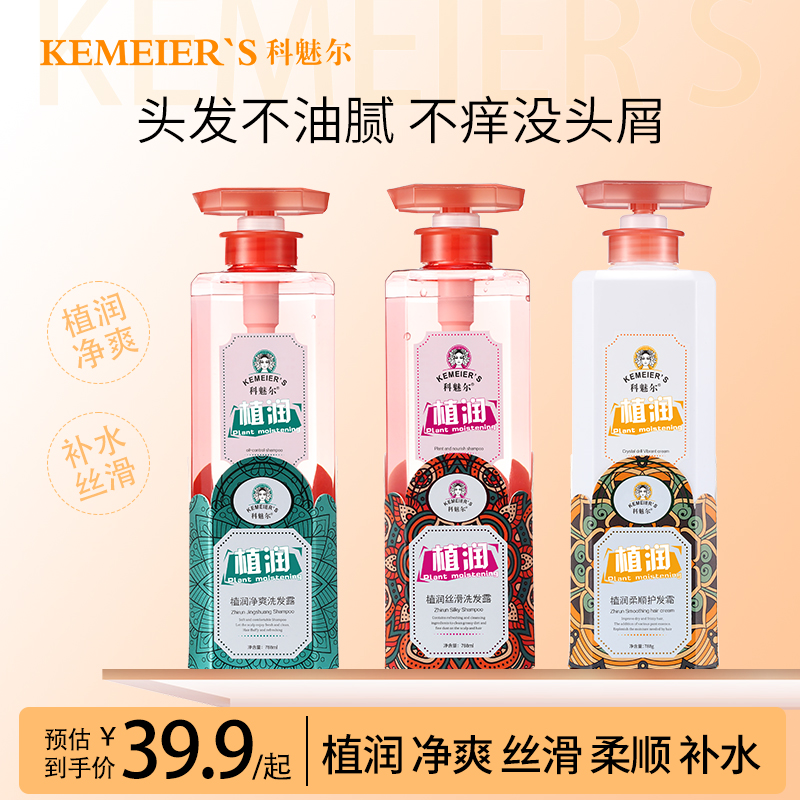 科魅尔-788植润洗发露【工厂店】#平替好物