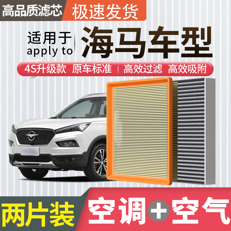 肖师傅【海马】7福美来海福星骑士S5 6P F7X空调滤芯空气滤芯格