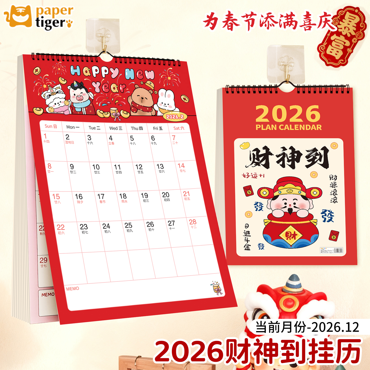 财神到挂历2026年新款创意马年从25年到26年家用挂墙春节过年打卡