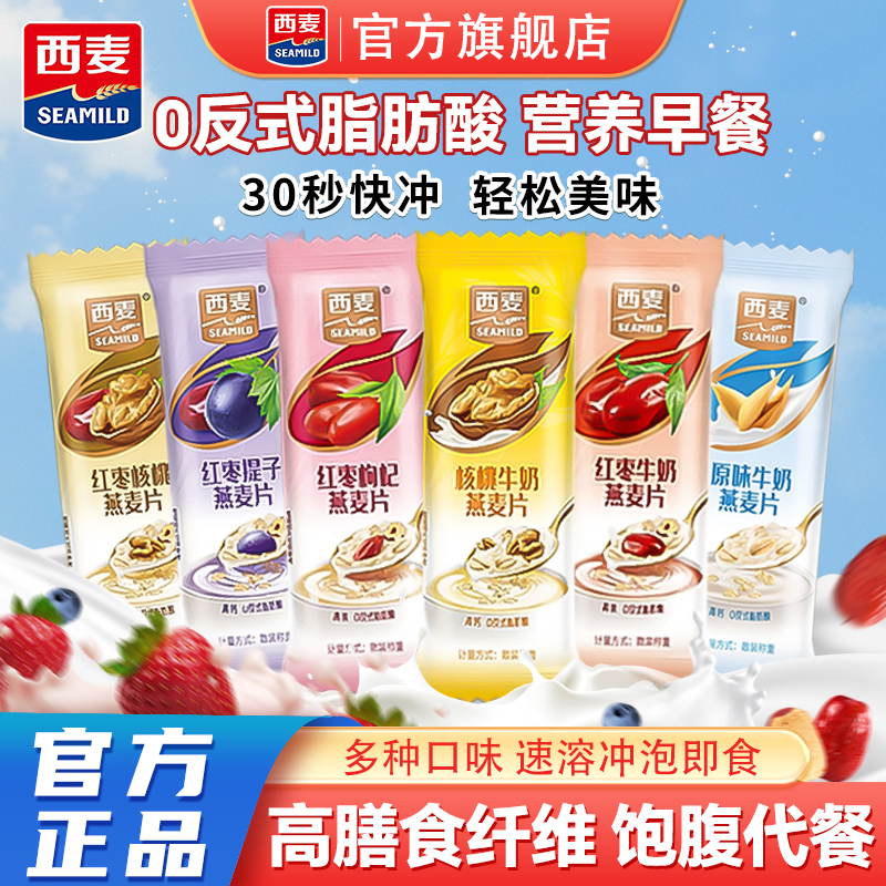 【多口味混合】西麦红枣牛奶原味混合燕麦片营养早餐豆浆冲泡即食