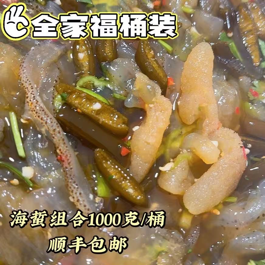 1罕林酸辣组合海蜇1000克/桶（星星蜇海松茸手指蜇海蜇片）