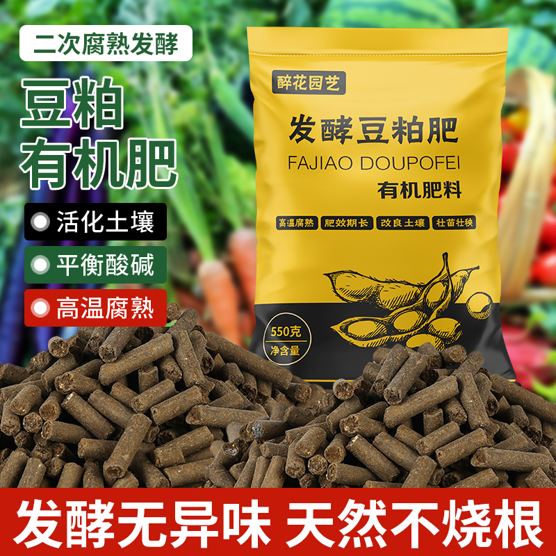 花多多豆粕有机肥发酵腐熟家庭菜园专用盆栽蔬菜植物花卉绿植通用